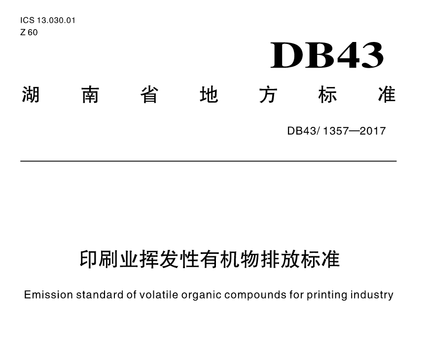 湖南廢氣處理設(shè)備、湖南除塵設(shè)備、vocs廢氣處理、噴漆房廢氣處理、湖南催化燃燒設(shè)備